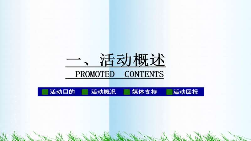 宝贝明星亲子嘉年华PPT课件 | 幼儿园亲子活动方案 | 幼师实用活动素材