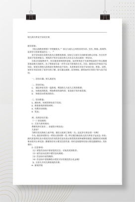 幼儿园大班亲子活动方案 可打印Word模板免费下载