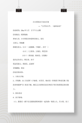 小小班亲子活动方案 幼儿园小班家长开放日完整案例
