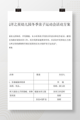 冬季亲子运动会活动方案 幼儿园大班完整流程策划模板