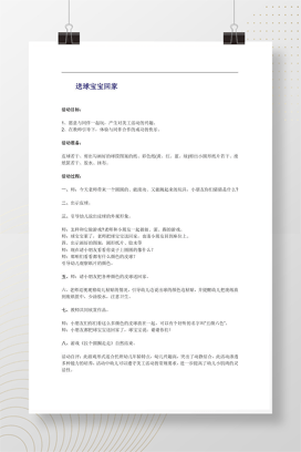 托班美工活动教案 送球宝宝回家 幼儿手工粘贴