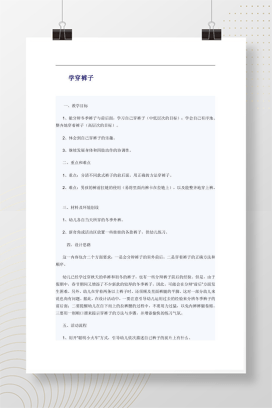 幼儿园学穿裤子教案 冬季裤子穿着指导方案