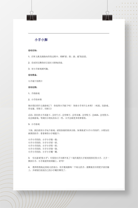 幼儿园小班语言教案 小手小脚 含完整活动目标与游戏设计