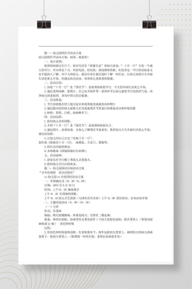 幼儿园国庆节活动方案 6篇精选教案Word可编辑