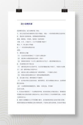 托班数学活动《送小动物回家》教案 含反思