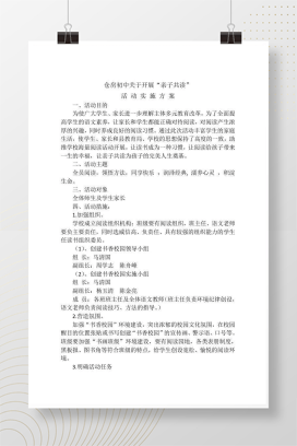 开展亲子共读活动方案 幼儿园家庭阅读指导完整版Word