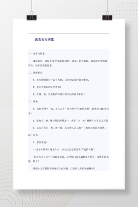 幼儿园小班语言活动：送衣宝宝回家 完整版教学方案