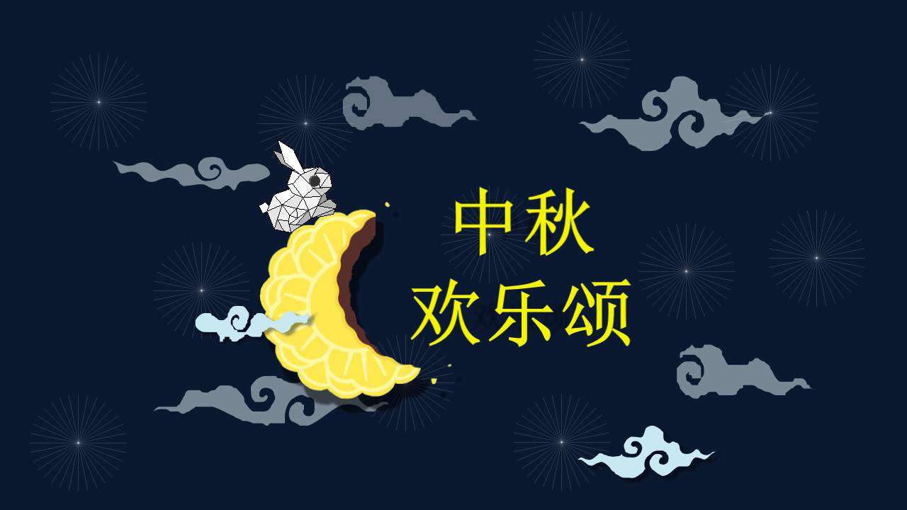 幼儿园中秋亲子活动策划方案PPT模板