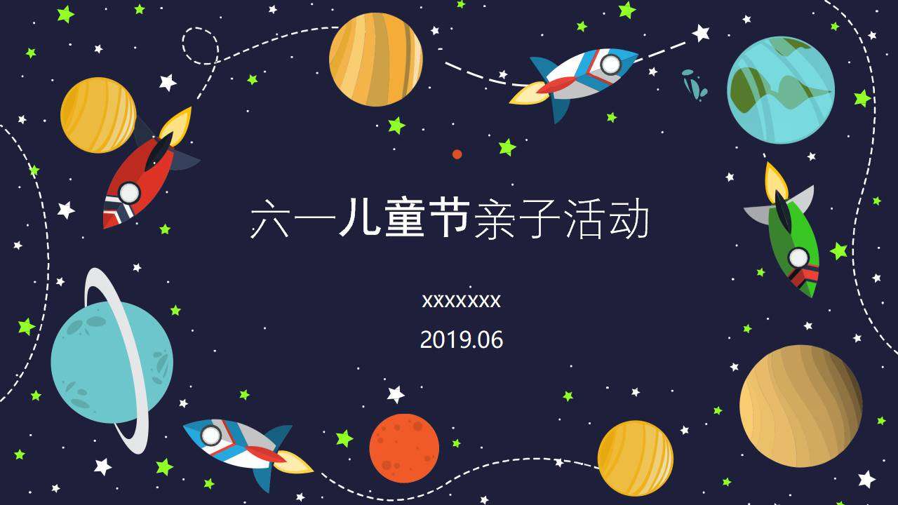 六一儿童节亲子活动方案PPT模板 幼儿园活动策划资源