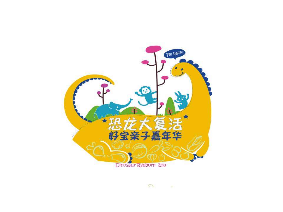 恐龙大复活亲子嘉年华活动策划方案PPT 可编辑模板