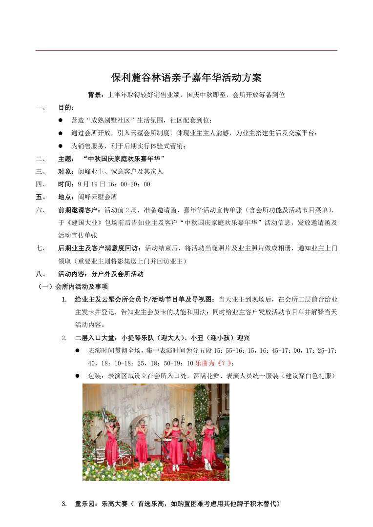 亲子嘉年华活动方案PPT 幼儿园与小学节日庆典策划模板