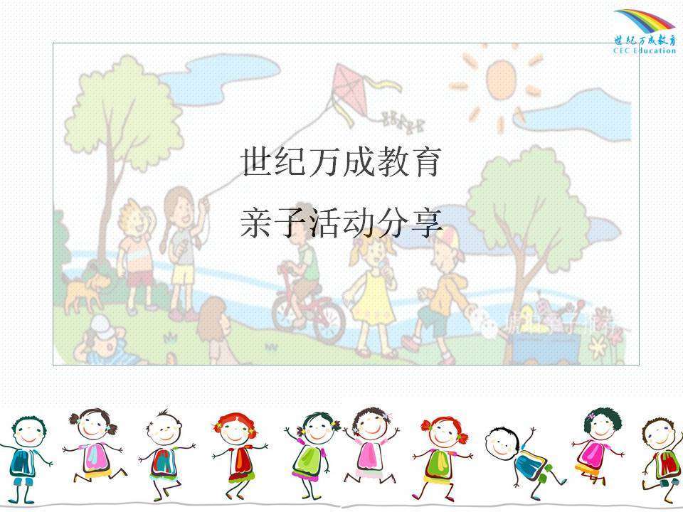 亲子活动方案PPT 幼儿园大班家长会流程设计