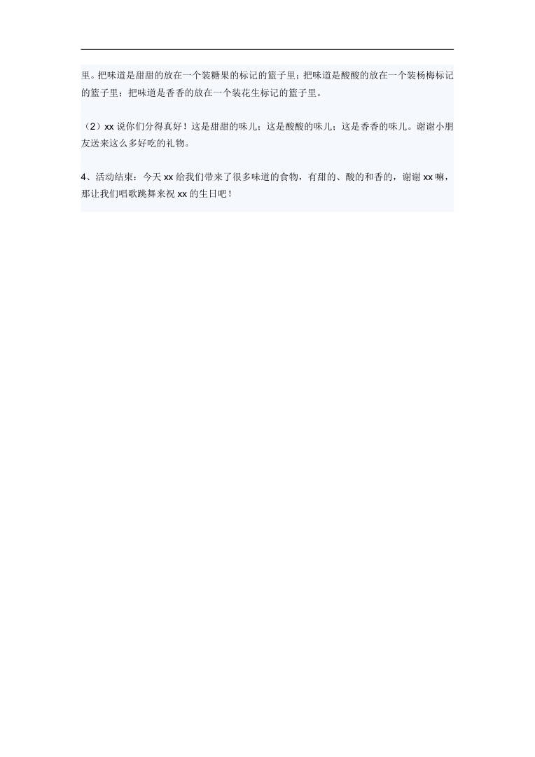 幼儿园中班科学活动《各种各样的味道》教案设计 幼儿园中班科学活动《各种各样的味道》教案设计