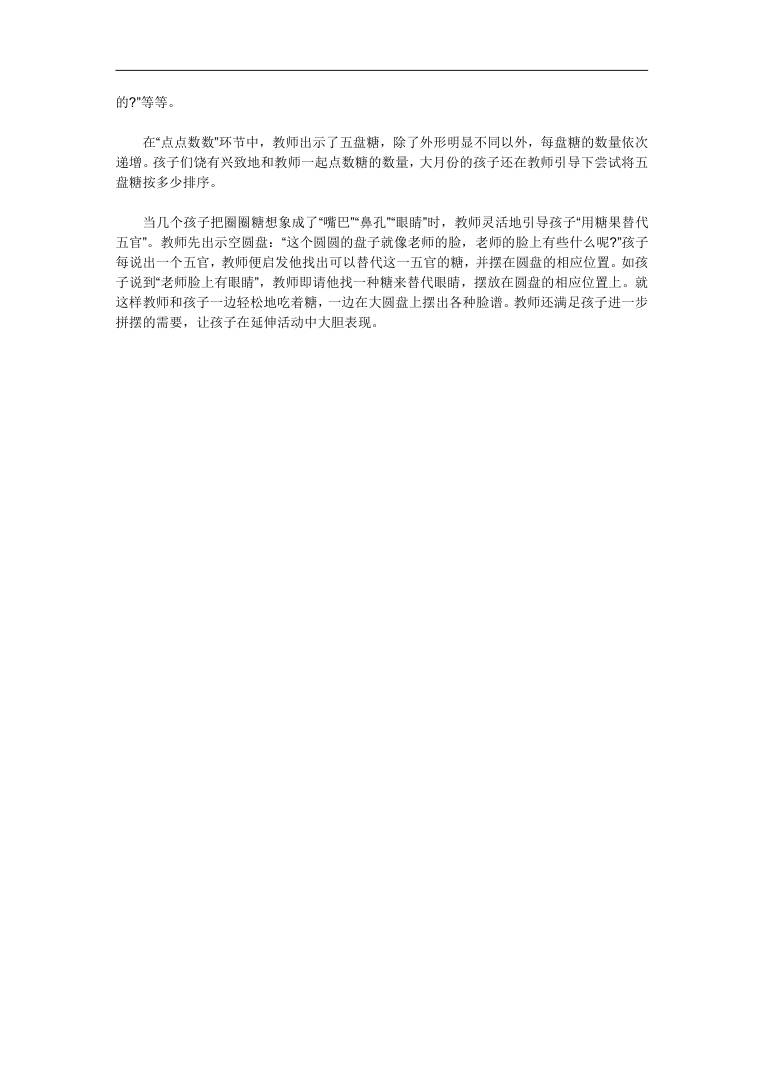 幼儿科学活动好吃的糖教案 含活动目标与反思完整设计 幼儿科学活动好吃的糖教案 含活动目标与反思完整设计