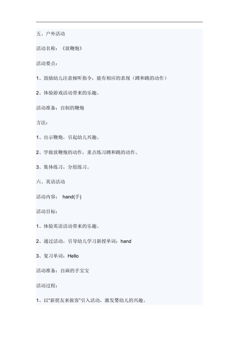 托班半日活动设计《能干的小手》完整版Word教案 托班半日活动设计《能干的小手》完整版Word教案
