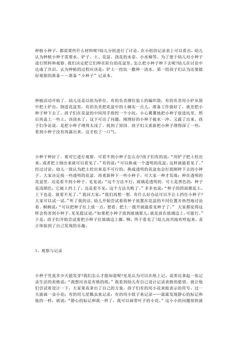 托班教案三 幼儿园小班主题活动设计方案 托班教案三 幼儿园小班主题活动设计方案