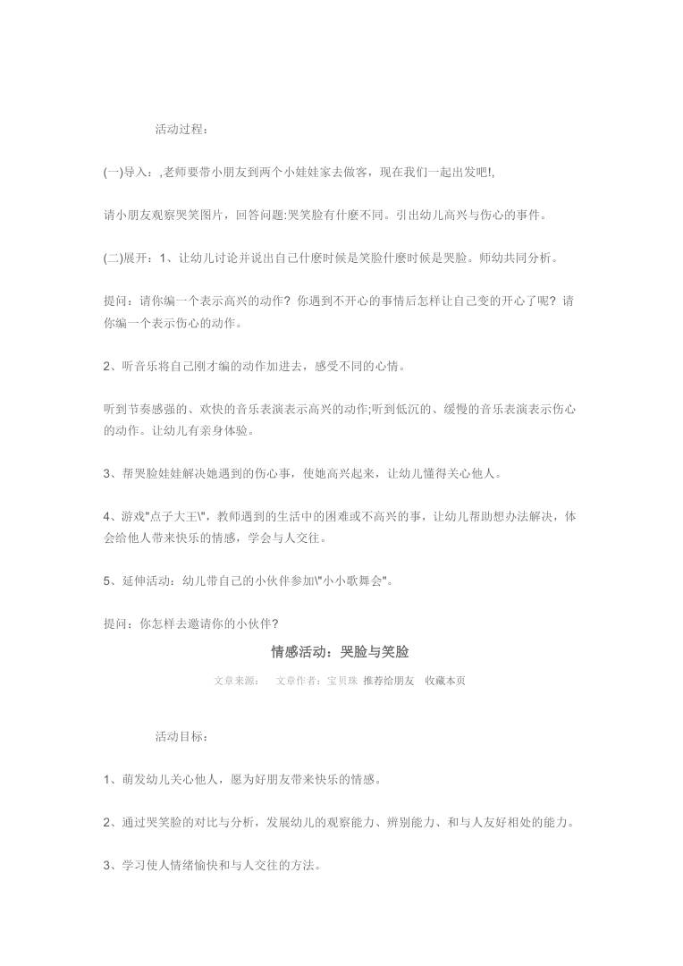 托班教案二 幼儿园托班教学活动设计方案 托班教案二 幼儿园托班教学活动设计方案