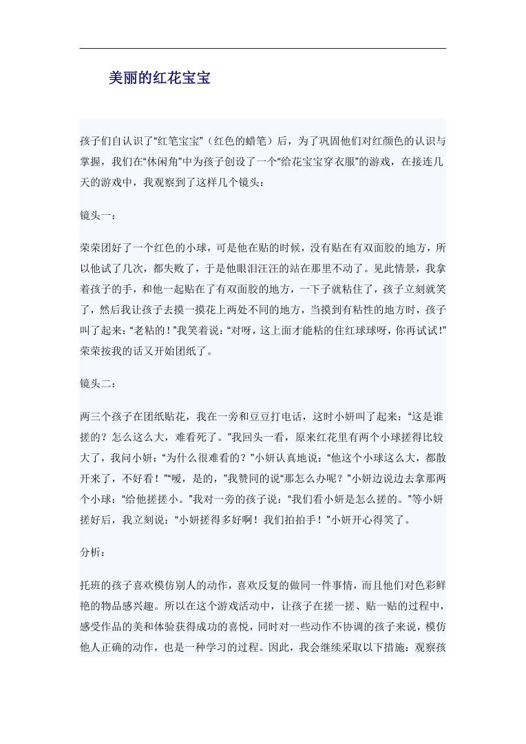 托班美术活动:给花宝宝穿衣服 幼儿园小班教案 托班美术活动:给花宝宝穿衣服 幼儿园小班教案