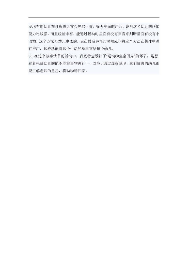 托班数学活动《送小动物回家》教案 含反思 托班数学活动《送小动物回家》教案 含反思