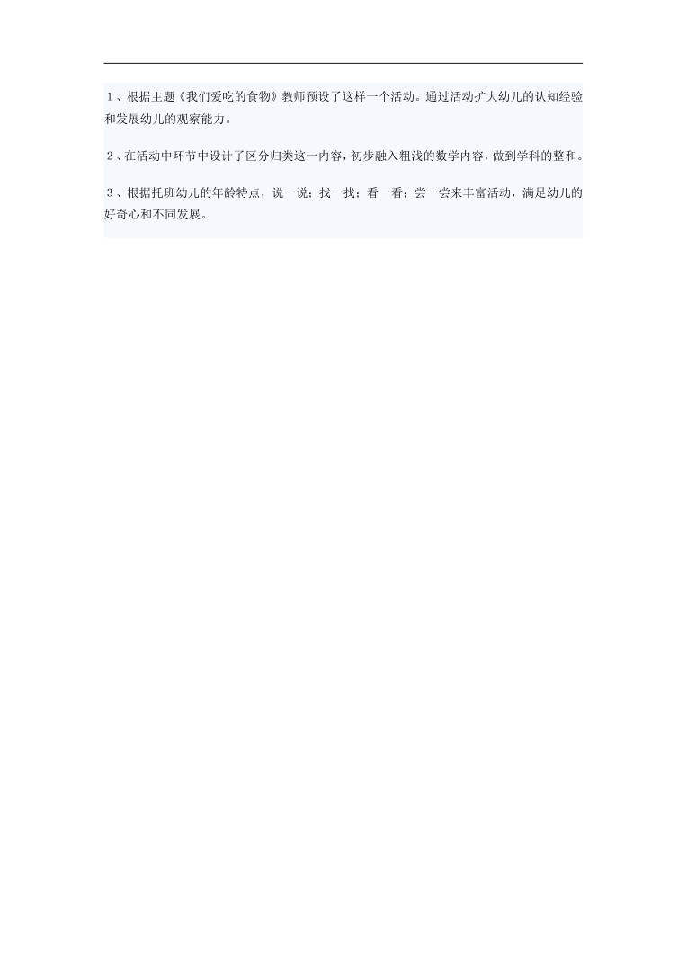 鸡妈妈的蛋宝宝 幼儿园托班科学认知活动教案 鸡妈妈的蛋宝宝 幼儿园托班科学认知活动教案