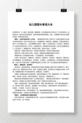 幼儿园园长寄语大全7篇 开学毕业典礼致辞精选Word