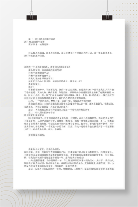 幼儿园新年寄语大全 10篇精选合集Word文档