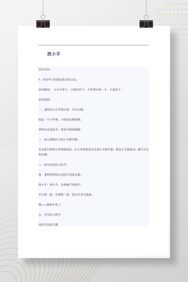 幼儿园小班健康活动《洗小手》教案 Word可编辑