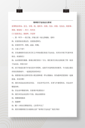 幼儿园亲子运动会流程方案 完整版可编辑Word模板