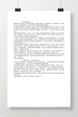 新学期园长寄语范文 开学典礼致辞参考