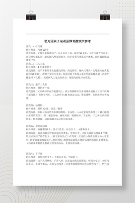 幼儿园亲子运动会体育游戏方案大全 大中小班教师专用可编辑