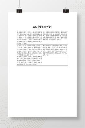 幼儿园托班期末评语集锦 5条经典评语模板
