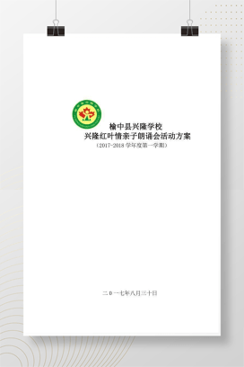 亲子诵读活动方案 幼儿园与小学可用完整版