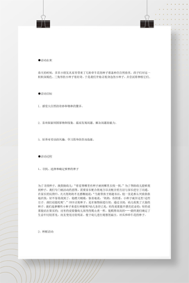 托班教案三 幼儿园小班主题活动设计方案