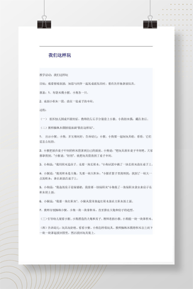 幼儿园小班社会教案《我们这样玩》含木偶情境表演
