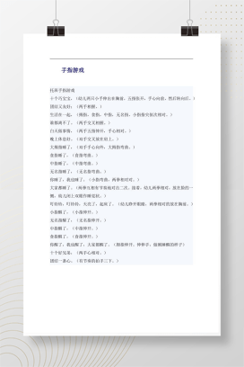 托班手指游戏教案 十个巧宝宝手指操完整版