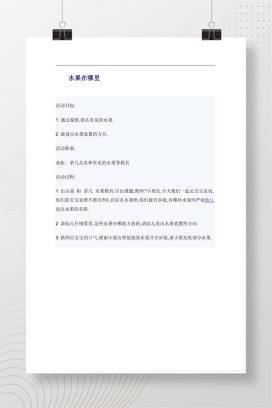 幼儿园小班数学教案 水果在哪里 空间方位认知活动设计