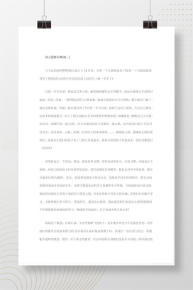 幼儿园家长毕业寄语范文5篇 毕业典礼发言稿精选.docx