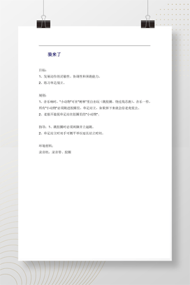 幼儿园游戏教案《狼来了》含活动规则与指导