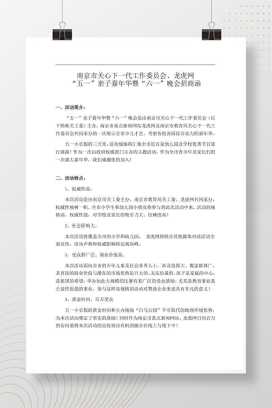 五一亲子嘉年华活动招商函 可编辑招商方案模板