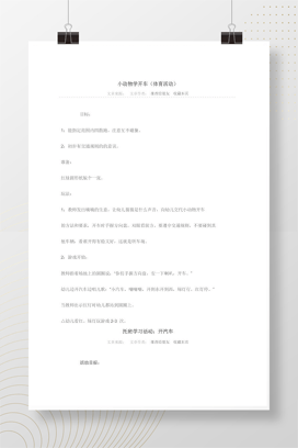 托班教案二 幼儿园托班教学活动设计方案