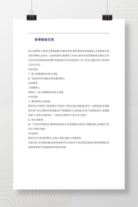 幼儿园体育游戏《看谁能捉住我》教案设计Word模板