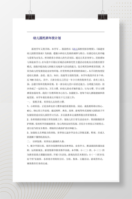 幼儿园托班年段计划 保教并重与家园共育实施方案