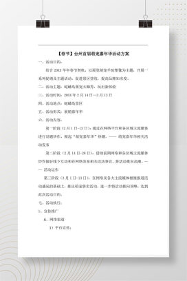 萌宠亲子嘉年华活动方案 幼儿园节日庆典策划模板