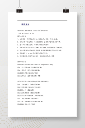 幼儿园主题教案 清洁宝宝 完整版Word可编辑