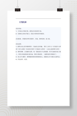 幼儿园托班手工活动《灯笼》教案 新年主题泥工课