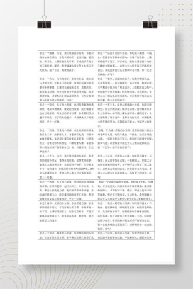 幼儿中班上学期评语大全 82条.doc