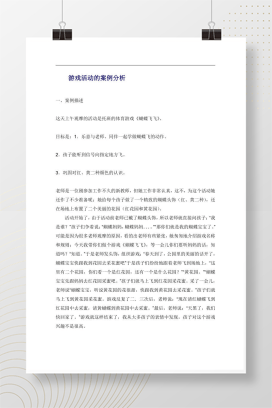 幼儿园托班游戏活动案例分析与反思