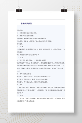幼儿园语言活动《小蝌蚪找妈妈》教案Word可编辑