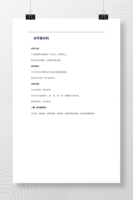 幼儿园小班语言活动《老师像妈妈》教案设计