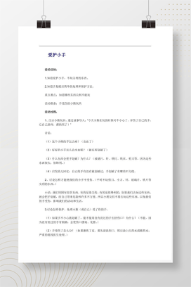 幼儿园安全教育PPT《爱护小手》完整版